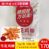 Filé de Frango Floco de Neve Jinmei Filé de Frango Crocante Desossado Lanches Fritos Congelados Lanches Semiacabados 10 Pacotes