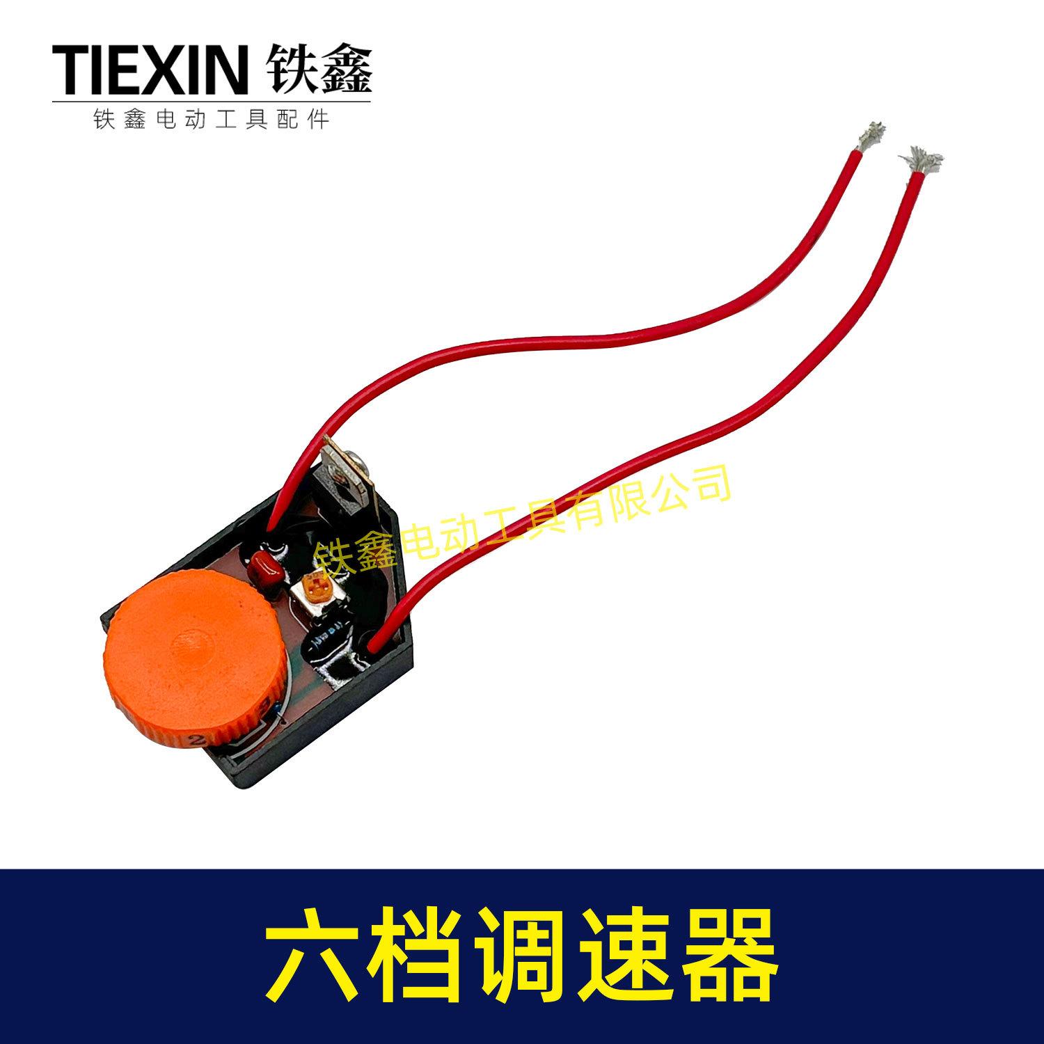 六档调速器-00805-2