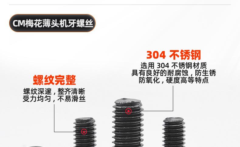 304不锈钢CM梅花薄头机牙螺丝_03_10.jpg