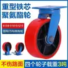 Rodamiento de Rueda Universal 1 Tonelada Rojo Poliuretano Rueda Giratoria Industrial Súper Resistente Equipo Vehículo Móvil Freno Rueda de Metal