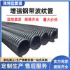 Fabricante de tubería corrugada de acero y HDPE, tubería de acero de gran diámetro, tubería corrugada de drenaje espiral reforzada con banda de acero de polietileno PE