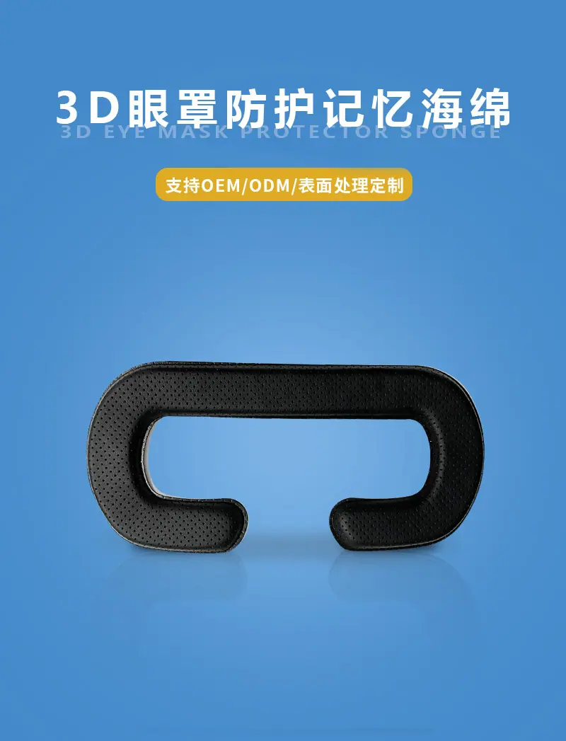 眼罩 (1).jpg