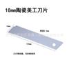 Cuchillo de cerámica grande de 18 mm para manualidades, cortador de papel manual, portátil, para papel tapiz de oficina, desembalaje, cuchilla de cerámica