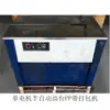 Máquina Flejadora Semiautomática y Totalmente Automática Usada para Fleje de Plástico PP, Sellado Térmico, Agrupación de Cajas, Flejado, Flejadora