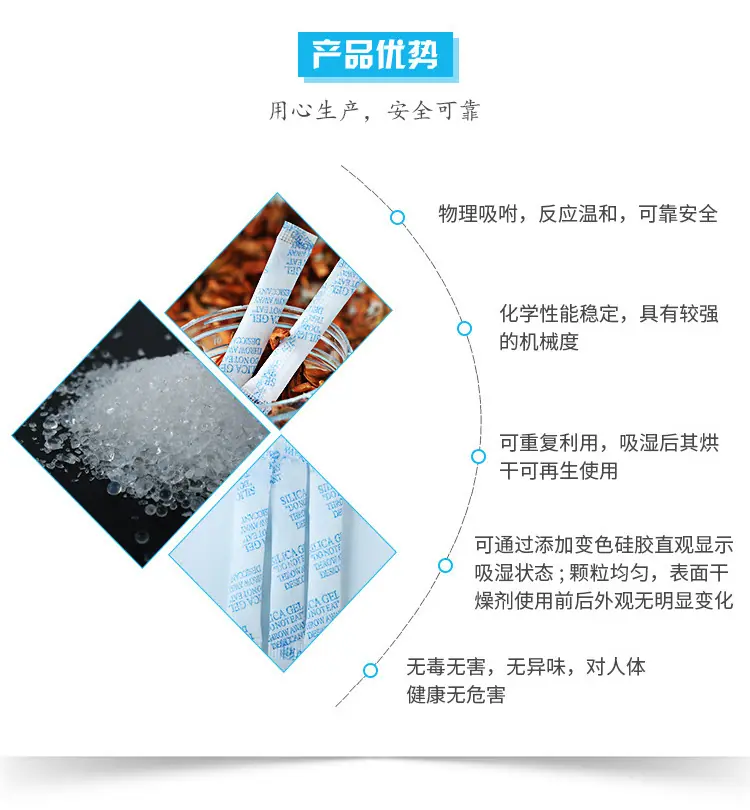 食品硅胶干燥剂_08