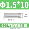 Pasador Cilíndrico de Acero Inoxidable 304 de 2 mm GB119 Clavo Sólido Fijo M1 M1.5 M2 M2.5 M4
