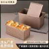 Molde para Pan Grueso de Acero al Carbono Transfronterizo Molde Dorado Corrugado para Tostadas con Tapa Herramientas para Hornear Pasteles Venta al por Mayor Personalizada