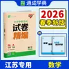 Edição Especial Jiangsu Versão 2026 Provas de Exame de Conclusão do Ensino Fundamental Compiladas para Revisão Abrangente para Transição para o Ensino Médio: Chinês, Matemática, Inglês