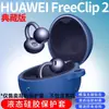 Aplicável para Capa de Fone de Ouvido Huawei FreeClip 2 Edição de Colecionador Concha de Fone de Ouvido Integrada Capa Macia de Silicone Capa Protetora de Fone de Ouvido