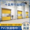 Fábrica de puertas rápidas enrollables de PVC venta al por mayor taller de producción de alimentos puerta de apilamiento rápido puerta de elevación con inducción automática