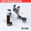 Pie prensatelas con cremallera superior invisible de un solo lado para máquina de coser industrial de carro plano T168L, pie prensatelas totalmente de acero S518L, accesorios