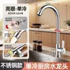 Grifo de Agua Fría para Cocina Personalizado de Fábrica Lavabo para Lavar Verduras de Acero Inoxidable Grifo Universal de Agua Fría Única para Cocina