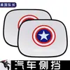 Al por mayor Capitán América Superman Batman Verano Dibujos Animados Accesorios Parasol para Coche Escudo Lateral Parasol para Ventana Lateral
