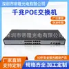 El switch POE de 16 puertos Gigabit está garantizado por dos años. El precio de venta directa de fábrica es favorable y la calidad es estable.. Bienvenido a comprar