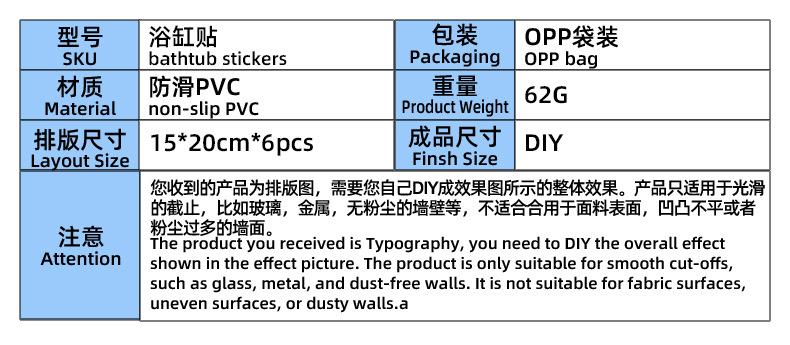 5-4 浴缸贴产品参数