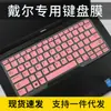 Para computadora Dell Latitude E5480 7490 E5490 protector de teclado a prueba de polvo E5491 posición de tecla cóncava y convexa