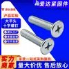 Parafusos Galvanizados cm Cabeça Chata, Parafusos de Máquina Cruzados de Cabeça Fina, Parafusos de Máquina de Cabeça Chata M3/M4/M5/M6