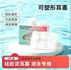 Tapón de Oído de Silicona para Natación en Barro Transfronterizo Impermeable Especial A prueba de Sonido para Niños Artefacto para Baño y Champú Plástico Especial Silicona Barro