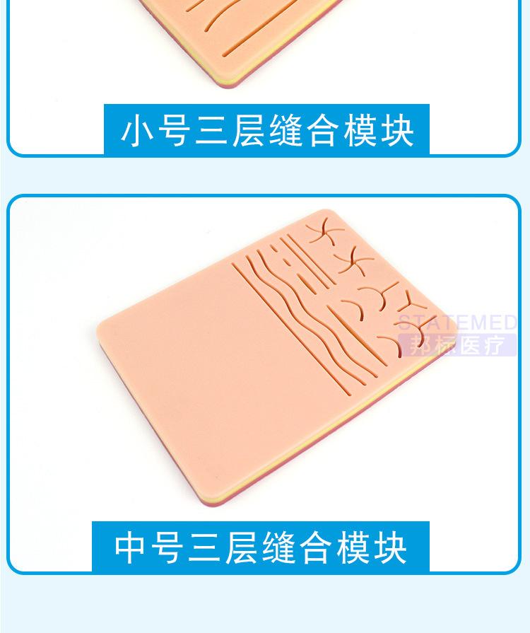 缝合练习皮肤模型仿真皮多伤口自切二合一模块厂家批发
