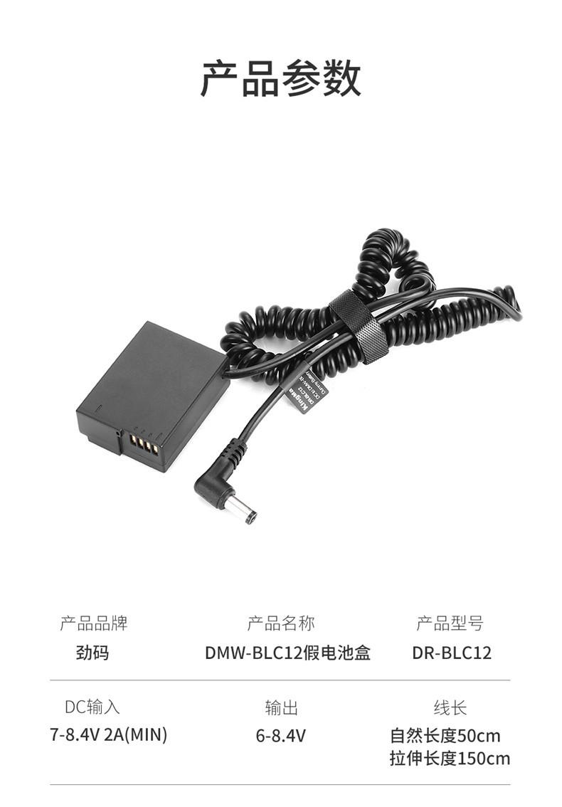 (侧边)DMW-BLC12模拟电池+适配器-详情_10.jp