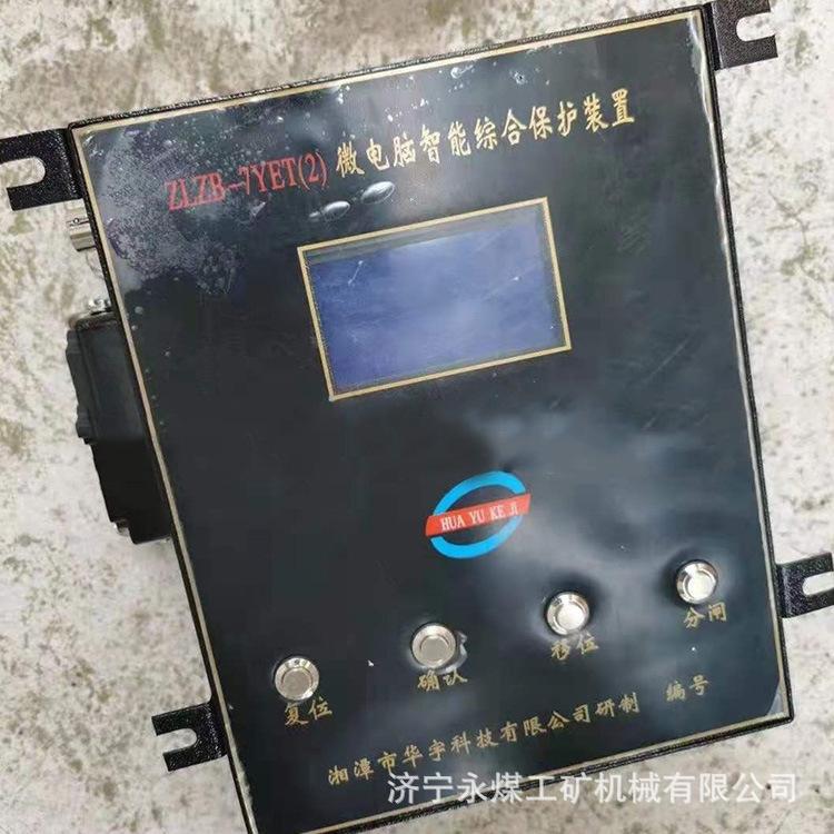 湘潭华宇ZLZB-7YET(2)微电脑智能综合保护装置-1