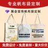 Bolsa de Lienzo Personalizada para Exposiciones con Logo Impreso, Bolsa Tote de Lienzo Promocional Corporativa, Bolsa Ecológica Conmemorativa Personalizada para Exposiciones de Autos