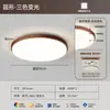 Luminarias Zhongshan con marco de veta de madera simple para sala de estar, se pueden conectar a hogar inteligente controlado por voz, juego de luces de techo para dormitorio