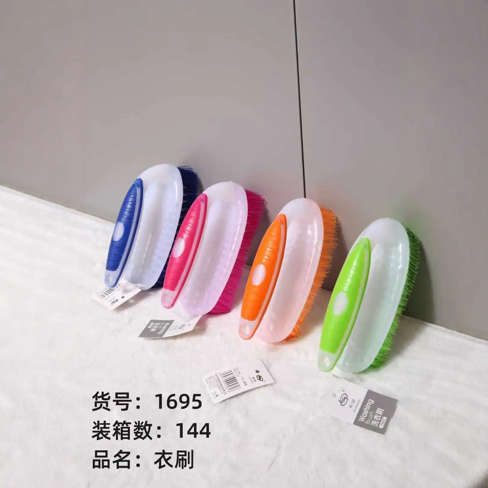 1695衣刷