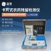 Detector Multifuncional de Seguridad Alimentaria, Análisis Rápido de Residuos de Plaguicidas en Verduras y Frutas, Detector de Residuos de Medicamentos Veterinarios, Lanjing