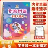 Libro de Entrenamiento de Lectura y Ortografía en Pinyin con Video Complementario para Preescolares en Transición a Primer Grado de Primaria: Combinando Aprendizaje y Práctica