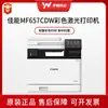 Impresora Láser a Color A4 Mf657Cdw Copiado a Doble Cara, Escaneo, Fax, Inalámbrica, Uso Doméstico, Trabajo de Oficina