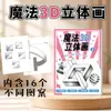 En stock mágico niños 3D estereoscópico divertido ilusión creativo creativo espacio colorear pintar personalizado