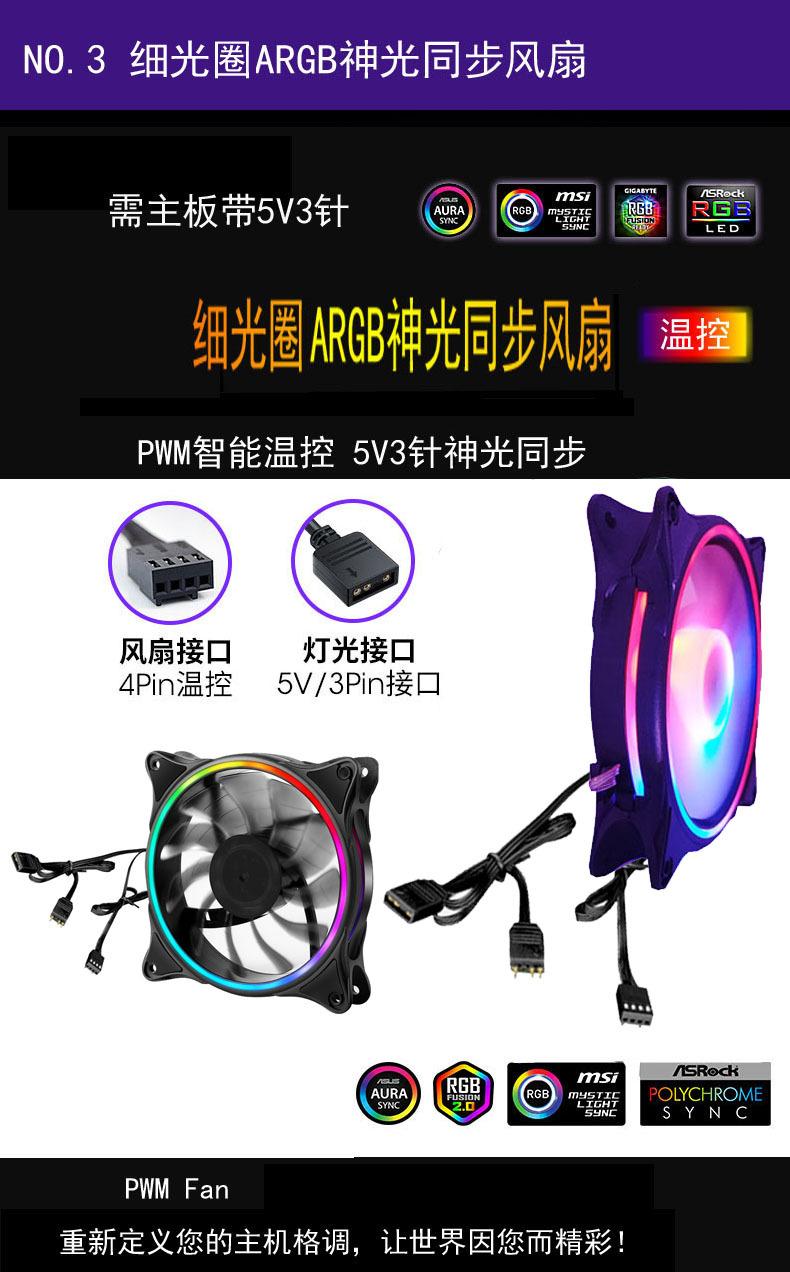 幻彩色机箱风扇