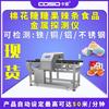 Detector de Metales para Alimentos de Alta Precisión Máquina para Malvaviscos, Caramelos y Tiras Picantes Detector de Oro Fábrica de Detectores de Metales