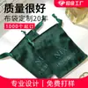 Bolsa de almacenamiento de terciopelo de alta gama color verde oscuro, bolsa a prueba de polvo con cierre de cordón, bolsa de regalo para joyas y cosméticos, se puede imprimir con texto