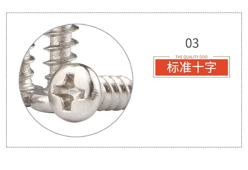 自攻螺丝