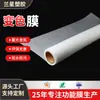 Película que Cambia de Color, Ecológica, Inofensiva, Impermeable y Antiincrustante, Luces de Coche, Ventanas de Cristal de Motocicleta, Color de Película Suave que Cambia de Color