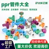 Accesorios de Tubería PPR Personalizados, Material Nuevo, Especial para Decoración del Hogar, Accesorios de Tubería PPR 202532, Codo Recto, Tes, Inserciones de Cobre