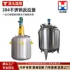 Fabricante de Reactores de Acero Inoxidable Reactor de Acero Inoxidable 304 Material del Reactor a Prueba de Explosiones Gran Capacidad