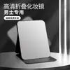 Espejo plegable, espejo de maquillaje, adecuado para colocar sobre un escritorio, ideal para dormitorios de estudiantes, espejo de tocador de mesa, diseño abatible, portátil y fácil de transportar