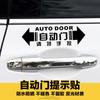 Pegatinas con aviso de puerta automática para coche, pegatinas de no tirar, pegatinas para puerta automática Odyssey, pegatinas decorativas para puerta de ascensor eléctrico