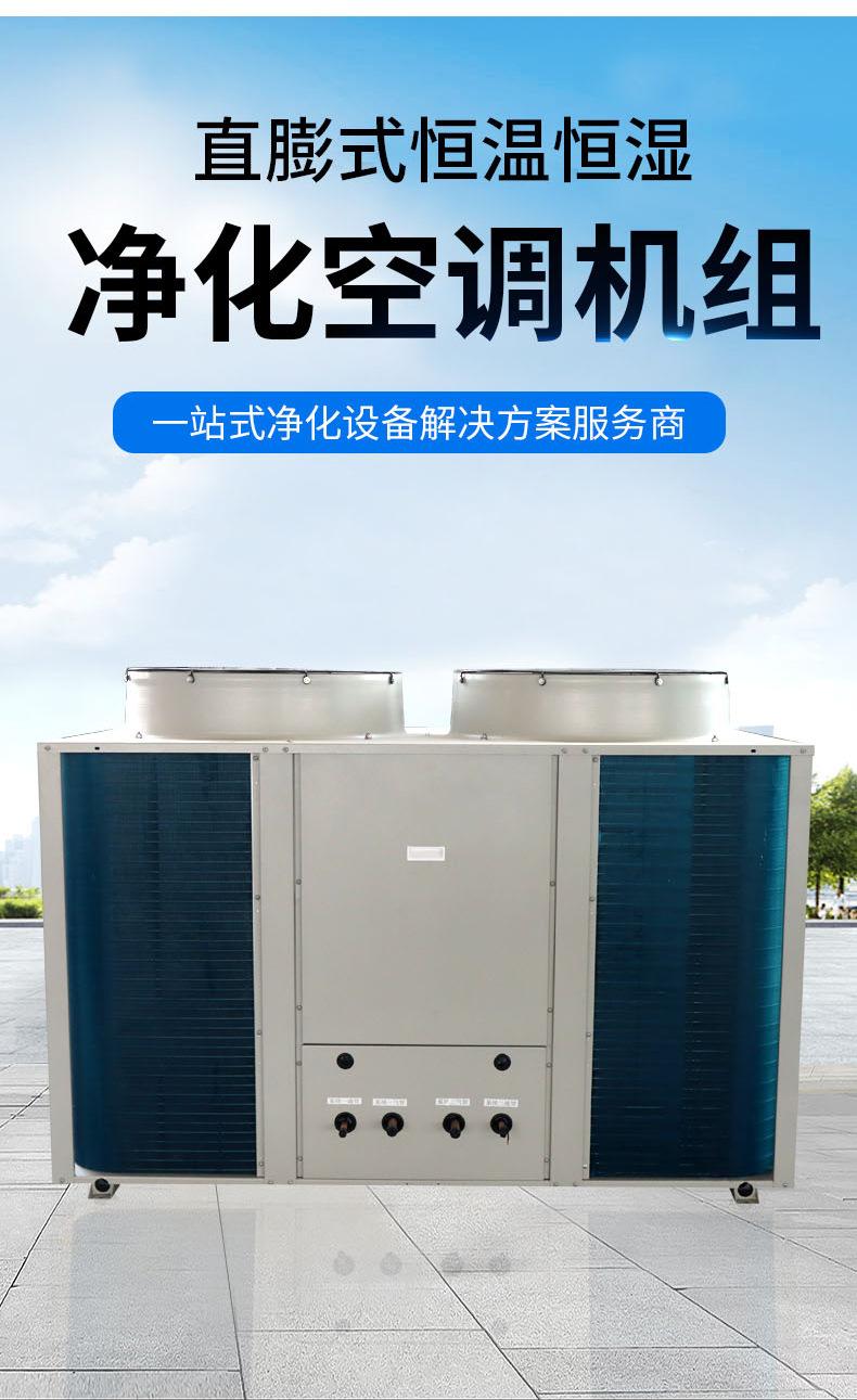 直膨式恒温恒湿净化空调机组_02.jpg