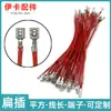 Cable de conexión de bocina de coche eléctrico cable de alimentación de 1,5 mm cuadrados enchufe plano de cobre puro GB especificaciones terminal de cable de alimentación pin de fábrica