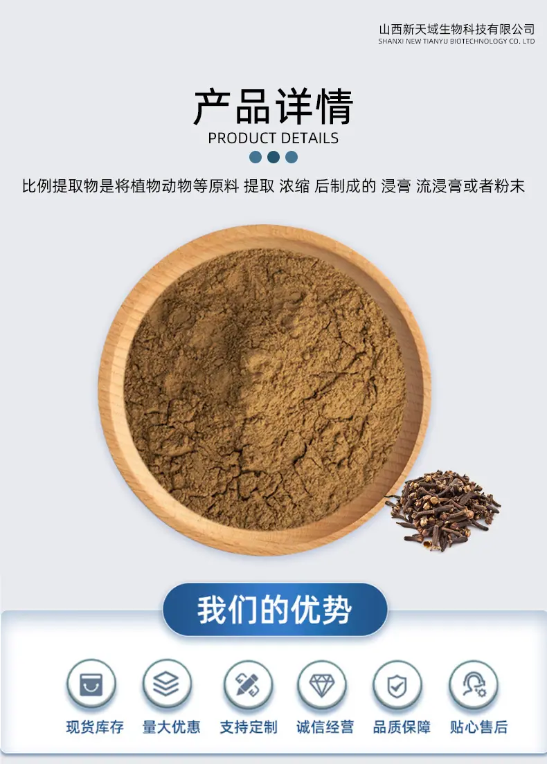 丁香提取物1.jpg