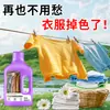 Agente Fijador y Aclarador de Color para Ropa, Restauración y Aclarado de Color de la Ropa, Reparación de Decoloración, Restauración de Decoloración, Renovación, Agente Fijador y Renovador de Color