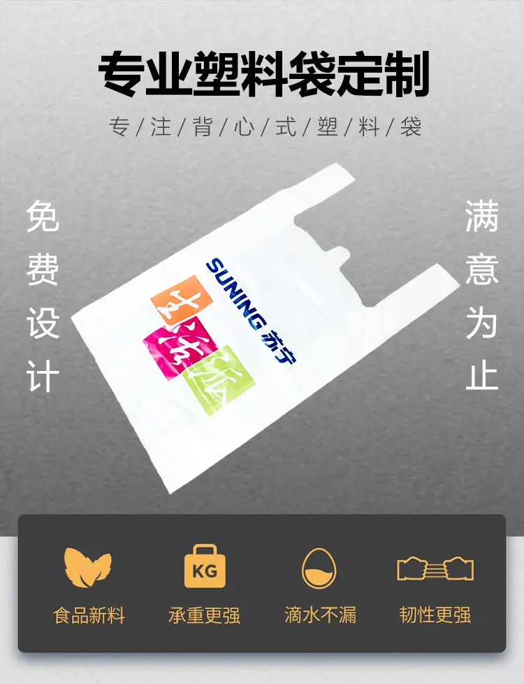 塑料袋详情_01