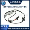 Sensor de velocidade da roda ABS de alta qualidade transfronteiriço dianteiro esquerdo/traseiro direito para Kia K4/K5/KX3/KX5