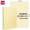 Papel Copia de Colores Deli 7757, Papel de Impresión Engrosado 80g, Papel de Borrador, Papel A4 para Manualidades Estudiantiles y Origami, Colores Mixtos