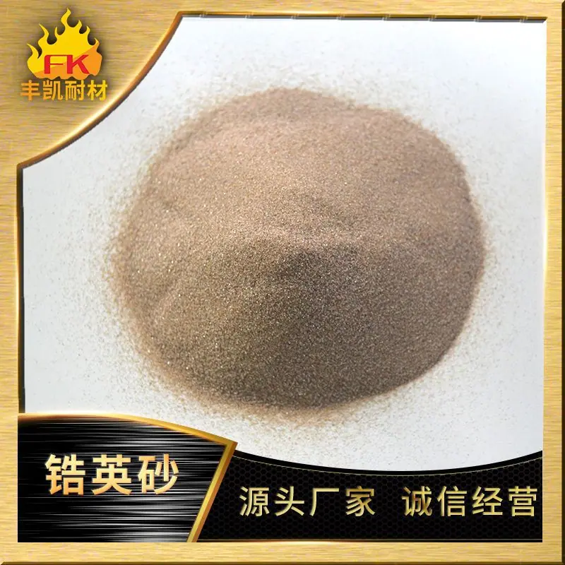 50锆砂1