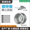 Ventilador Centrífugo Multi-Hélice Rotor 8 polegadas Tipo A Placa Galvanizada Acessórios da Hélice Motor de Eixo Longo Roda Ventiladora para Resfriamento de Forno